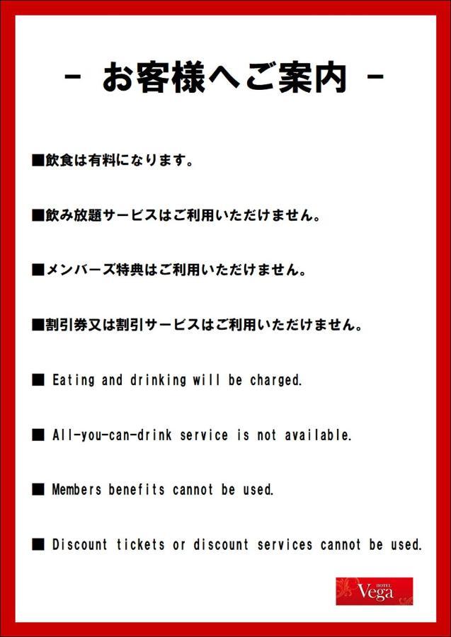 Hotel Vega Takamatsu (Adults Only) Экстерьер фото